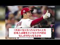 【悲報】大谷翔平、移籍に向け特大フラグを立ててしまうwww【なんjなんg反応】【2ch5ch】