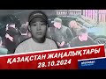 Шерзат ісі: тергеу 5 бап бойынша жүріп жатыр | Қазақстан жаңалықтары