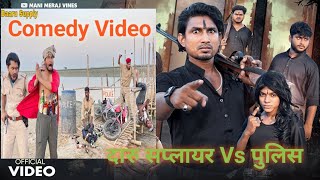 DAARU SUPPLY v/s POLICE || New Funny Comedy Video || Bindas Fun Nonstop