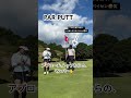 ロングパット… long putter putting golf round happy battle winner loser cup captain golfer 2023