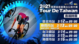 2023 Tour de Taiwan Stage2 − 2023國際自由車環台公路大賽 桃園站