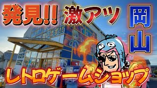 激アツ店舗発見🔥岡山で出会った知らないお店だが、、 #レトロゲーム #メディオ #店舗紹介