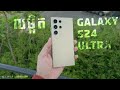 Galaxy S24 Ultra - លម្អិតបន្ថែមលើសពីការរំពឹងទុក