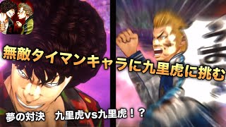 【クローズxワースト:アンリミテッド】 無敵タイマンキャラにどのキャラなら勝てる！？