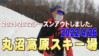 丸沼高原スキー場滑り2022/4/26