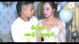 မိပါရမီ ဒေယွ္ လ်းရတ္