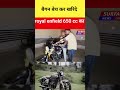 एक किसान बुलेट को 200 के स्पीड से चलते है बाइक video viralvideo royalenfield bulletlover shorts