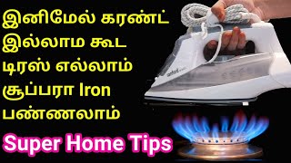 இனி கரண்ட் இல்லாமல் டிரஸ் Iron பண்ணலாம் | Dress Ironing tricks | Iron Dress without electricity