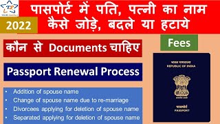 #How To Add/Change Spouse / #Husband, Wife's Name in Passport | Hindi ||#2022 #techladduji