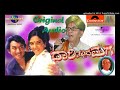 kannachina eamatali daari thappida maga original audio song dr.rajkumar