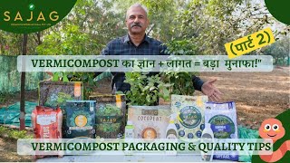 How to make Vermicomposting Profitable? || Vermicompost Marketing Video -Part 2 ||