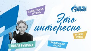 Это интересно: В поисках микрорайона газовиков в Сургуте