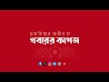 সাইবার জালিয়াতির ফাঁদে গায়েব ৯ লাখ টাকা