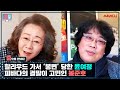 Bong Joon Ho and Youn Yuh-jung Talk ‘Minari’