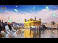 ਇਹ ਸ਼ਬਦ ਸੁਣਕੇ ਅਰਦਾਸ ਕਰੋ ਮਨ ਦੀ ਹਰ ਲੋੜ ਪੂਰੀ ਹੋਵੇਗੀ 🙏 gurbani shabad kirtan 🙏