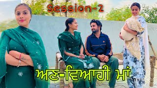 ਅਣ-ਵਿਆਹੀ ਮਾਂ session-2 Short movie , Punjabi viral movie shivcams