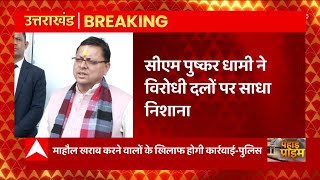 Breaking News : Dehradun में युवाओं के प्रदर्शन पर CM Dhami का बयान | Uttarakhand News | Pahad Prime