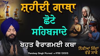 Saka Sirhind Saheedi Gatha Chotte Sahibzade Katha Mandeep Singh Mureed #sakasirhind #fathegarhsahib