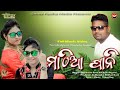 MATHIAA PANI (2022) || CHUNI BAGARTI || DUSMANTA SUNA || SHREE RADHA MEDIA || TEJRAJ NAG || SR MEDIA