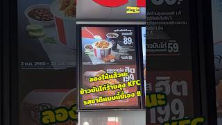 ข้าวมันไก่ร้านลุง KFC รสชาติแบบนี้นี่เอง