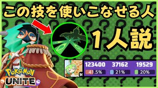 【テコ入れ必須】僕が愛したジュナイパー徹底解説【ポケモンユナイト】【よしもとゲーミング】【ずんだもん座学】