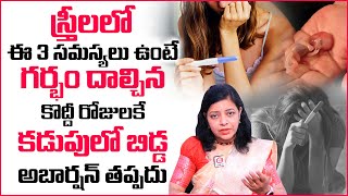 స్త్రీలలో ఈ సమస్యలు ఉంటె గర్భం దాల్చిన: Dr. Nayani About Abortion | Ferty9 Fertility Hospitals