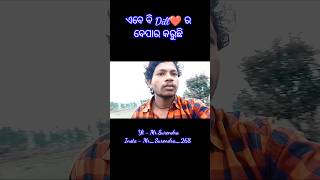 ସେ ସାଳି ର ଅଭ୍ୟାସ ବଦଳି #youtubeshorts #odia #shorts #ytshorts #short #mrsurendra #sad 💔#sayari 😭