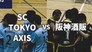 第1回全日本セパタクロークワッド選手権大会 男子決勝 阪神酒販 vs SC TOKYO AXIS #sepaktakraw