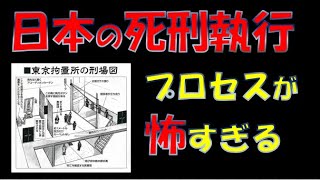 日本の死刑執行プロセスが鬼畜すぎる