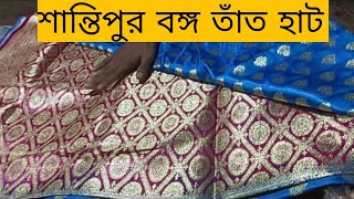 Santipur Bongo Hat | শান্তিপুরের সবথেকে বড় হাট | Santipur Saree Market | Santipur Saree Wholesale|