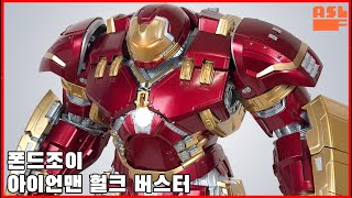 [폰드조이] 아이언맨 헐크버스터 리뷰, 가성비 오브 가성비! - [fondjoy] ironman hulkbuster review