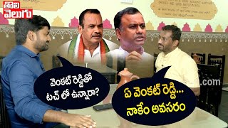 వెంకట్ రెడ్డితో టచ్ లో ఉన్నారా?  ఏ వెంకట్ రెడ్డి...నాకేం అవసరం | Raghunandan Rao on Venkat Reddy