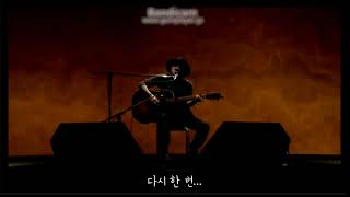 【한글자막】 もう一度(다시 한 번) - amazarashi(아마자라시) Acoustic Live Ver.