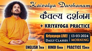 Kriyayoga LIVE! 13-03-2024 7AM | KAIVALYA DARSHANAM | कैवल्य दर्शनम् | Hindi \u0026 English