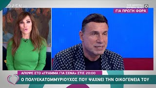 Βίκυ Χατζηβασιλείου: Η ιστορία με τον πολυεκατομμυριούχο που θα δούμε στο «Γράμμα για σένα» |OPEN TV