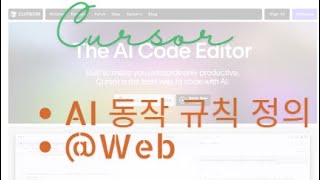 AI Code Editor, Cursor - AI 동작 규칙,  @Web