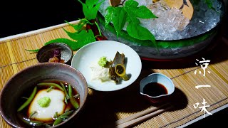 【職人の仕事】本当は見せたくない胡麻豆腐ができるまで（涼一味の料理と共に）－九州佐賀唐津 日本料理 花菱－