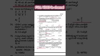 LDC Maths Provisional answerkey (ALAPPUZHA)/PALAKKAD 2024 #shorts #mathstricks #mathsexam #ldc2024