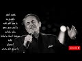 ساعه من أجمل أغاني ملحم بركات - Melhem Barakat Best songs