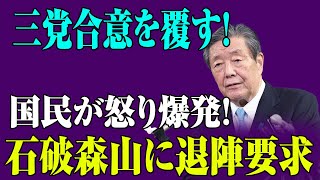 【信じられない行動】森山幹事長が自身の政策を覆す！国民の90％が辞任要求に反対!. 自民党は崩壊寸前だ