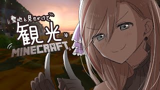 【Minecraft】整地！！生活基盤を整えよう！！【 来栖夏芽/にじさんじ】