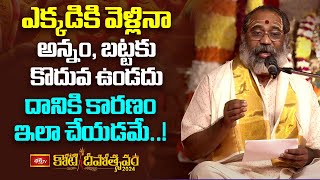 కార్తికమాసంలో చేయవలసిన అతి ముఖ్యమైన నియమం : Sri Mangalampalli Venugopal Sharma | Bhakthi TV