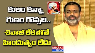 కులం కన్నా గుణం గొప్పది స్వామి పరిపూర్ణనంద స్వామి | Swamy  Paripoornananda | Bharat Today