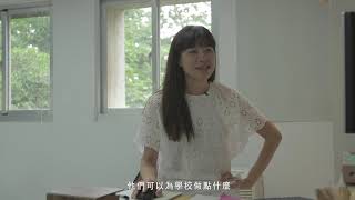 【美角蔓延中｜美感教育紀錄短片 EP9】