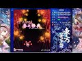 hq touhou fantastic danmaku festival part ii stage 6 dance of the crazed sakura