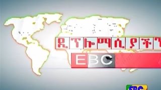 #EBC ዲፕሎማሲያችን ….. ጥር 07/2009