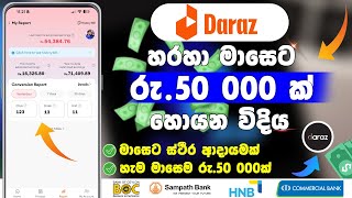 How to earn money on Daraz | Earn Money Online Sinhala |  Daraz Affiliate Program 2025 | Make Money