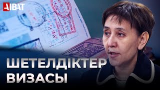 Елімізге келетін шетелдіктерге виза он жылға берілмек