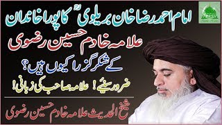 Allama Khadim Hussain Rizvi about Imam Ahmad Raza Khan Barelivi (R.A)│New Bayan 2017