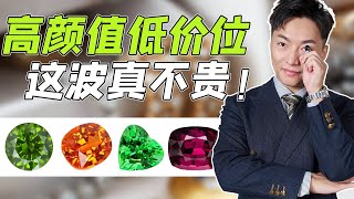 一月生辰石，石榴石真的好看还不贵!!【宝石学家老许】